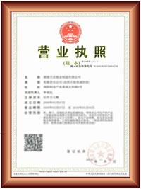 1558942541947912.jpg 營業(yè)執(zhí)照.jpg